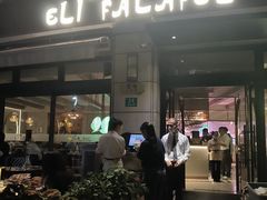 -ELI FALAFEL Lebanese&Mediterranean黎巴嫩美食(富城路店)