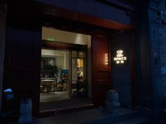 -自如ZSPACE四合院艺术餐厅