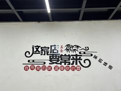 -偏爱炒鸡店(宝龙店)