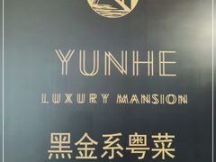 -小运河·公馆(国贸店)