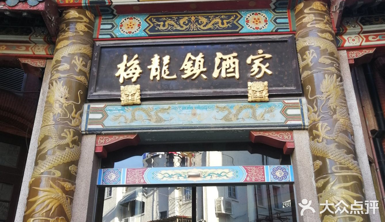 上海滩本帮菜鼻祖