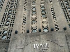 门面-1933老场坊