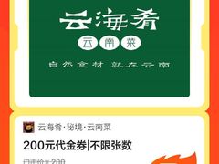-云海肴·汽锅鸡·云南菜(苏州中心店)