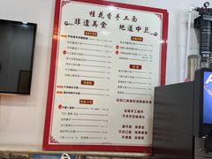 -桂花香手工面(鼓楼店)