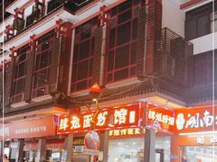 -肆姐面粉馆(坡子街店)