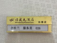 -金时代顺风大酒店(协泰店)