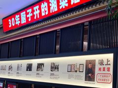 -味上湘菜馆(岳麓山店)