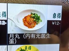 -京樽回転寿司(奥林匹克店)