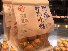 -吴越糕享(常熟万达店)