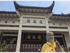 -长春观