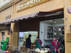 -蒋六十八梯眼镜面(渝中店)