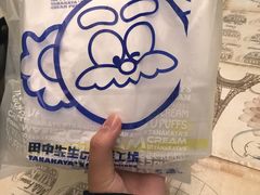 -田中先生の泡芙工坊(罗斯福店)