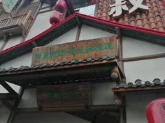 -筱爷叔·上海传统手工菜(玉树路店)