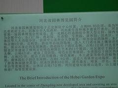 -河北省园博园