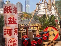 -纸盐河码头火锅(十八梯店)