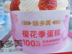 -味多美蛋糕(台湾街店)