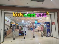 -孩子王童乐园(苏州吴中万达店)