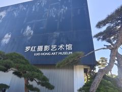 -罗红摄影艺术馆