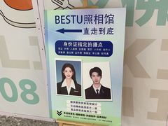 -Best U照相馆证件照·外拍(中山公园店)
