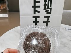 -卡玛王子·面包·蛋糕(南山宝能环球汇店)