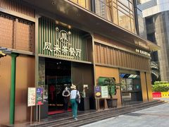 门面-凤来茶餐·粤菜馆(珠江新城店)