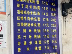 -越洋肖氏老米线(杨家坪店)
