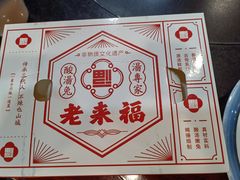 -老来福·非遗酸汤兔(凯旋路店)