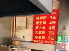 -肖为民麻糕(双桂坊店)