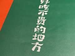 -0776食堂·京城创意菜(七里庄店)