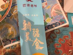 -巴依老爷新疆美食(工体旗舰店)