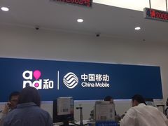 -中国移动(圆明园路营业厅)
