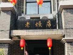 -连云港民主路老街
