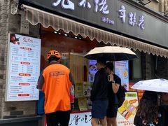 -张果佬年糕卷(科巷店)