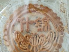 什锦月饼-生活林(河北路店)
