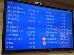 -唐八仙生煎(东鱼坊店)