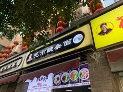 门面-花市豌杂面(民生路店)