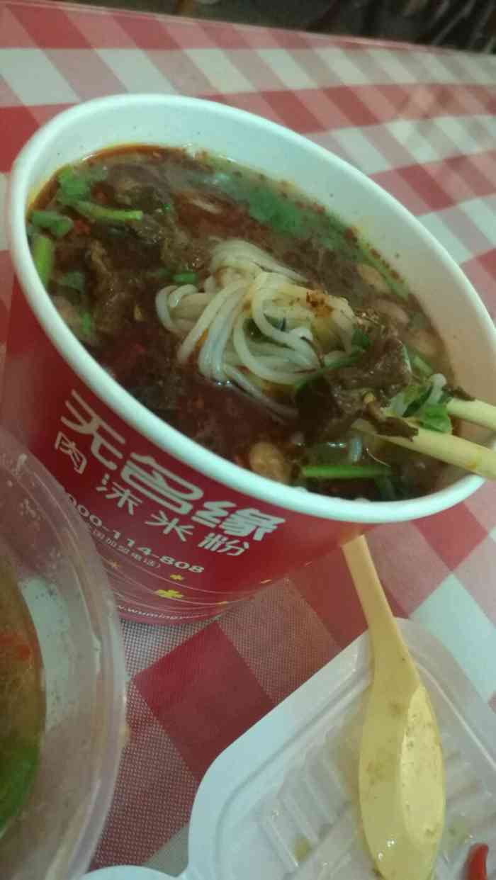 无名缘米粉(慧景路店)-"点的外卖.十五元就送!很方便!牛肉的很好.