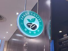 -逸派咖啡 EPARKCOFFEE(广安门店)