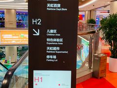 -新奥购物中心