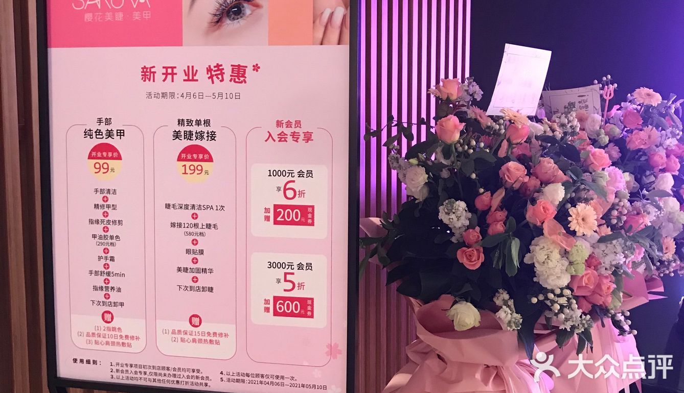 魔都美睫|我最爱的樱花美睫