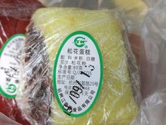 松花蛋糕-江南春(中山中路店)