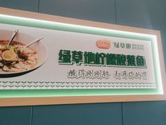 -绿草地·湘菜(芙蓉天街店)