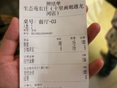 -生态苑农庄(十里画廊遇龙河店)