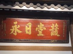 -道南書院·私房菜·早午茶·茶馆