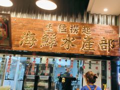 -潮汕•草根牛肉档(中江路店)