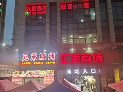 -凤凰路何眼镜香辣蟹(花果园店)