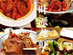 -叶派龙虾•招牌香辣蟹·海鲜(中海国际店)