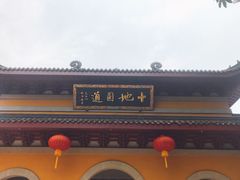 门面-知味观(湖滨店)