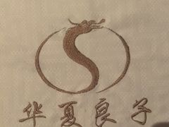 -华夏良子·足道·SPA·艾灸(苏州桥店)