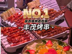 -丰茂烤串(全国首店)